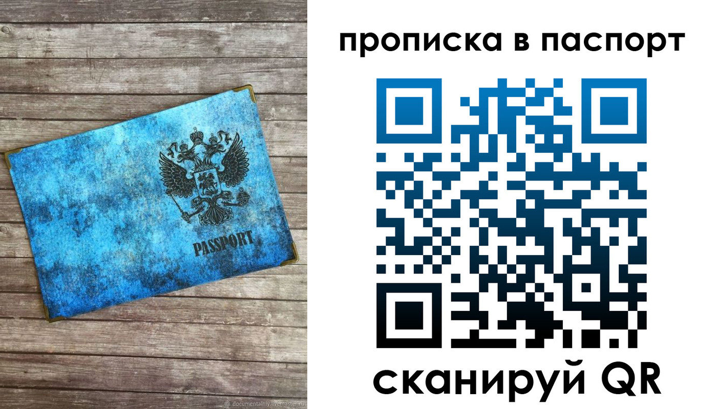 временная прописка в Уяре