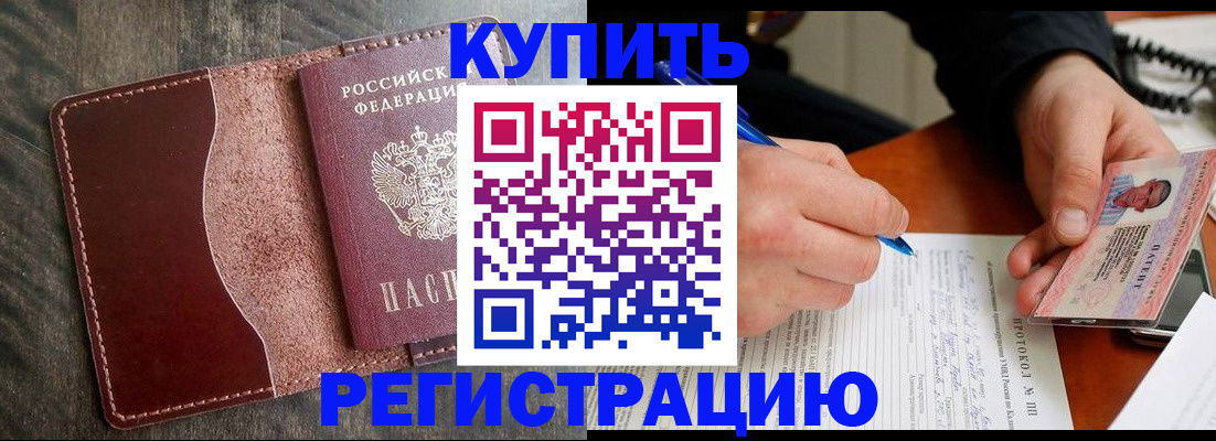 прописка штамп в Уяре