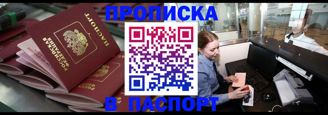 прописка для школы в Уяре